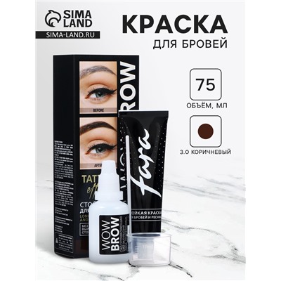 Стойкая краска для бровей и ресниц с эффектом татуажа Wow Brow, 3.0 коричневый