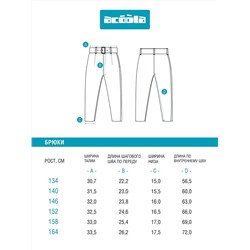 Acoola Брюки 20210160441