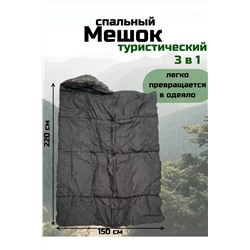 Спальный мешок туристический военный, Арт. СП-001 НАТАЛИ, 1089551