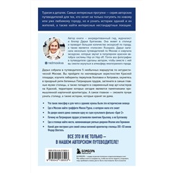 Эксмо Дарья Булгакова "Прогулки по неизвестной Москве. 3-е изд., испр. и доп."