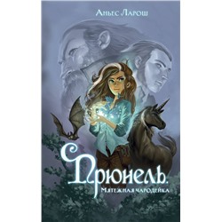 Эксмо Аньес Ларош "Прюнель. Мятежная чародейка (#1)"