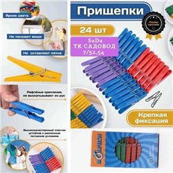 Прищепки #23053410