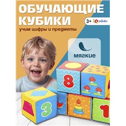 Игрушка мягконабивная, кубики «Обучающие», 8 × 8 см, 6 шт. цифры, предметы