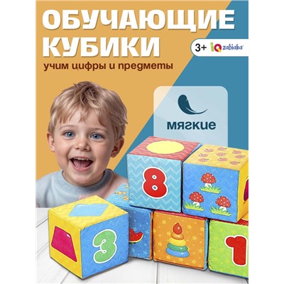 Игрушка мягконабивная, кубики «Обучающие», 8 × 8 см, 6 шт. цифры, предметы