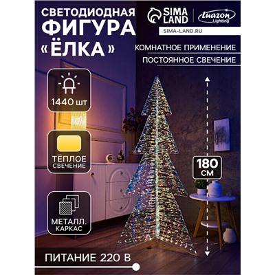 Фигура световая FROSTY «Елка», 85×85×180, 1440 LED, 220V, свечение тёплое белое