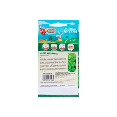 Семена Салат «Кучерявец Одесский», 0.5 г, «Рецепты дедушки Никиты»