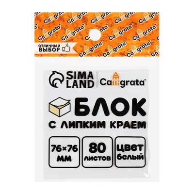 Блок с липким краем, 76×76 мм, 80 листов, белый