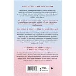 Эксмо Брайан Мастерс "Убийство ради компании. История серийного убийцы Денниса Нильсена"