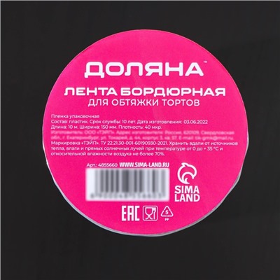 Лента ацетатная для обтяжки тортов Доляна, 40 мкр, 150 мм×10 м, прозрачная