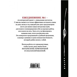 Ежедневник № 1 «Делай!»