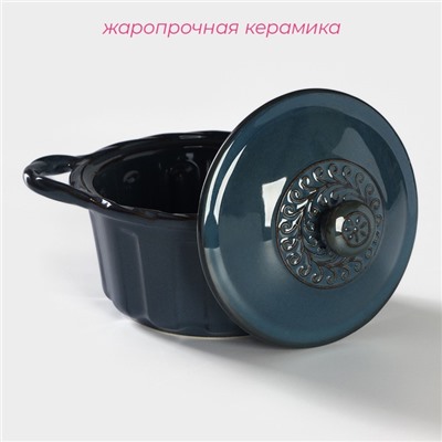 Горшок из жаропрочной керамики для запекания Доляна «Массимо», 20×15×7.5×11.5 см, цвет синий