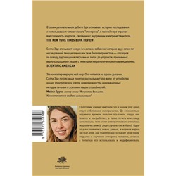 АСТ Салли Эди "Мы - электрические"