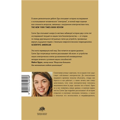 АСТ Салли Эди "Мы - электрические"