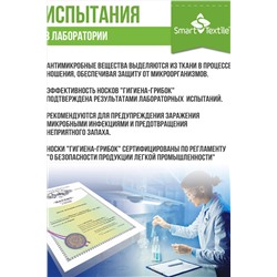 Комплект противогрибковых носков "Гигиена Грибок" Классик 6 пар