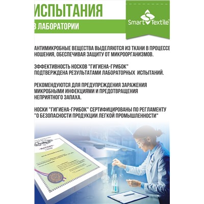Комплект противогрибковых носков "Гигиена Грибок" Классик, 3 пары