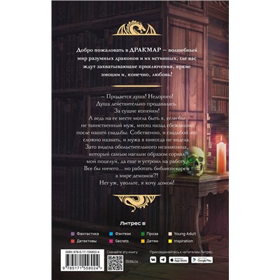 382213 АСТ Наталья Мамлеева "Библиотекарь для демона"