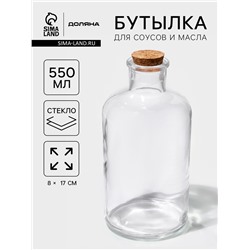 Бутылка для соусов и масла Доляна «Парфе», 550 мл, 8×17 см, с пробковой крышкой, стекло, прозрачная