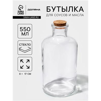 Бутылка для соусов и масла Доляна «Парфе», 550 мл, 8×17 см, с пробковой крышкой, стекло, прозрачная