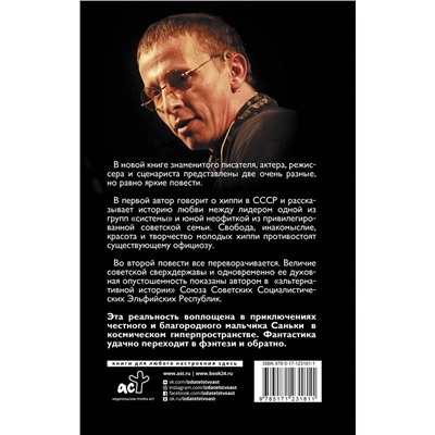 371510 АСТ Иван Охлобыстин "Дом Солнца"
