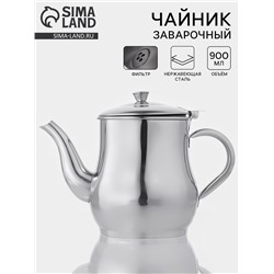Заварочный чайник «Султан», 900 мл, 201 нержавеющая сталь, хромированный