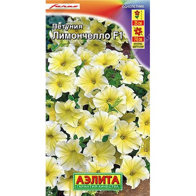 1751A Петуния Лимончелло F1 крупноцветковая 10 шт