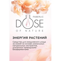 Дневной крем для лица «Комплексное омоложение» Dose of Nature