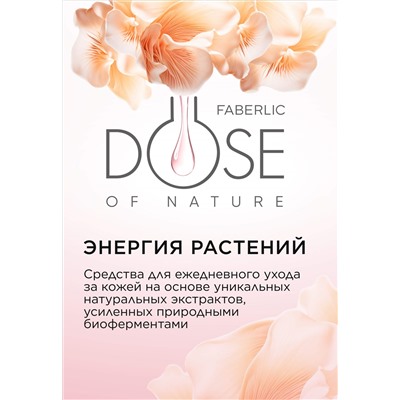 Дневной крем для лица «Комплексное омоложение» Dose of Nature
