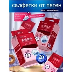 Средство для ухода за одеждой Очищающее 20шт