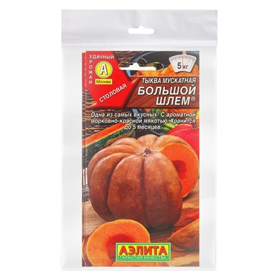 Набор семян Тыква мускатная "Большой шлем",  5 шт.
