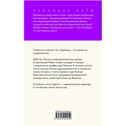 Эксмо Ребекка Куанг "Вавилон. Сокрытая история"