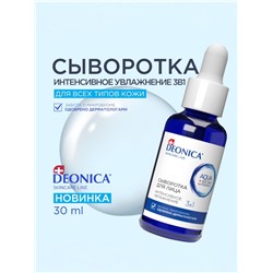Сыворотка для лица Deonica интенсивное увлажнение, 30 мл