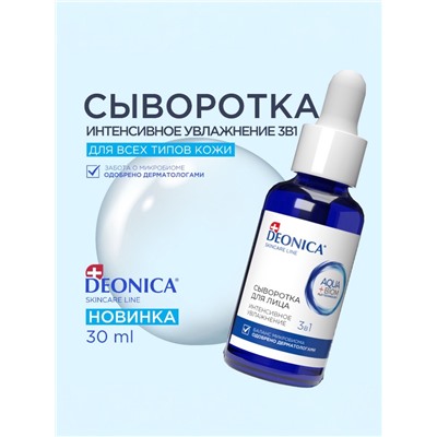 Сыворотка для лица Deonica интенсивное увлажнение, 30 мл