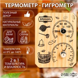 Термометр - гигрометр «Табличка», дерево