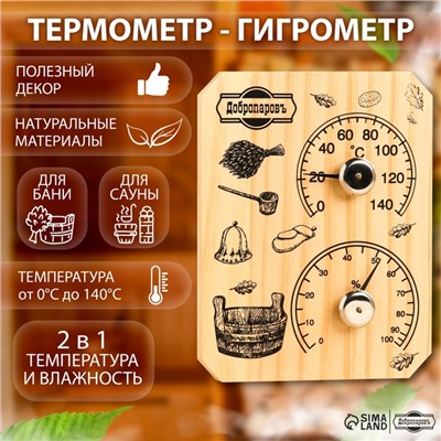 Термометр - гигрометр «Табличка», дерево