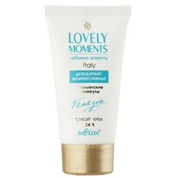 Дезодорант-антиперспирант ИТАЛЬЯНСКИЕ КАНИКУЛЫ сухой крем 24 ч 50 мл