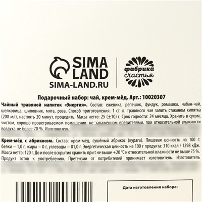 Подарочный набор «Расцветай от счастья»: чай травяной 25 г., крем-мёд с абрикосом 120 г.
