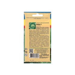 Набор семян Капуста белокочанная «Ринда», 5 шт., «Мой выбор»