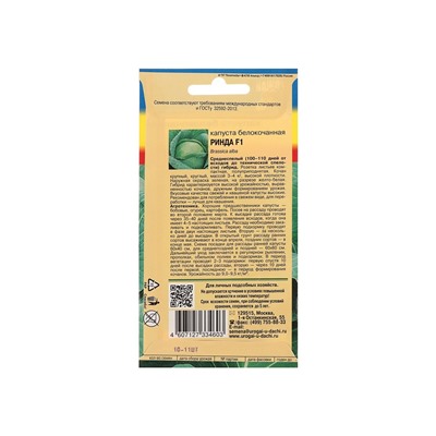 Набор семян Капуста белокочанная «Ринда», 5 шт., «Мой выбор»