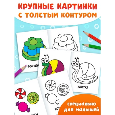 Раскраски набор «Мои первые раскраски», 12 шт. по 16 стр.