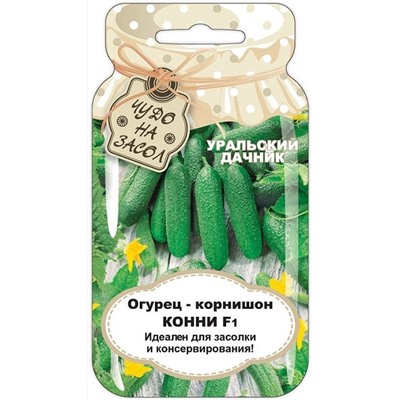 Огурец корнишон Конни F1/Чудо на за