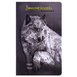 Записная книжка для мальчиков "Волк" (130х210мм, 56л,крепление-скрепка,обложка-Софт тач с выбор.УФ-лаком, блок - линия, в две краски, белый офсет)