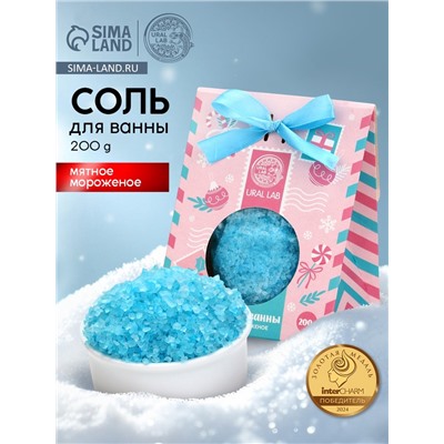 Соль для ванны, 200 г, аромат мятное мороженое, URAL LAB
