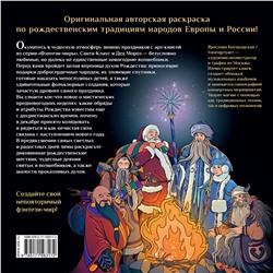 АСТ Богородская Я.И. "Крампус, йольский кот и другие духи Рождества"
