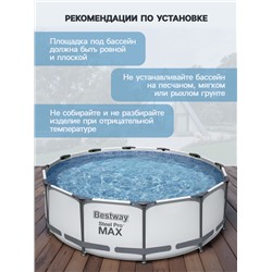Бассейн каркасный Steel Pro MAX, 366×100 см, фильтр-насос, круглый, 56260 Bestway