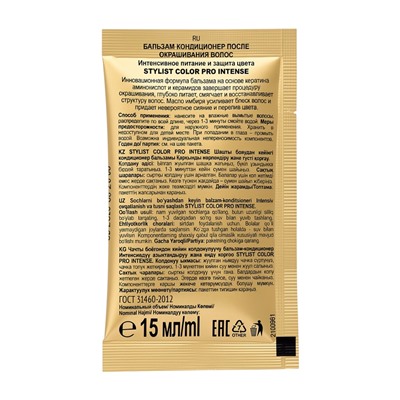 Крем-краска для волос серии STYLIST COLOR PRO INTENSE тон 4.37 Шоколадный каштан 118 мл