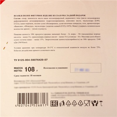 Набор фигурного шоколада «Дед Мороз, Колокольчик, Шишка», 108 г