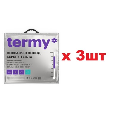 Termy LIGHT Термопакет 60*55см 33л 3шт