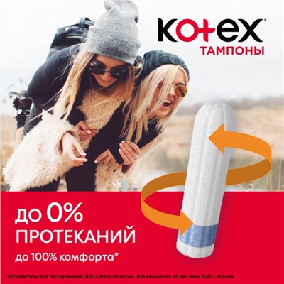 Тампоны «Kotex» Super, 8 шт