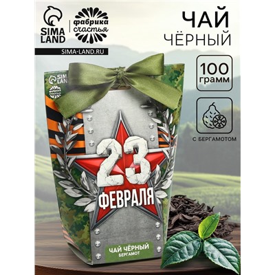 Чай чёрный «23 февраля», вкус: бергамот, 100 г.
