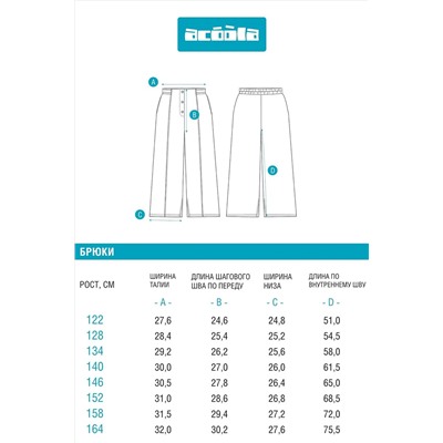 Брюки ACOOLA, 1039585